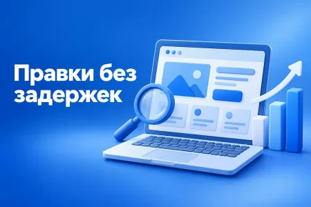 Правки тонут в согласованиях: как ускорить внутреннюю оптимизацию сайта