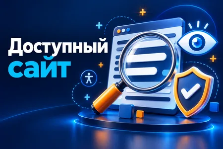 Версия для слабовидящих на сайте: требования и реализация