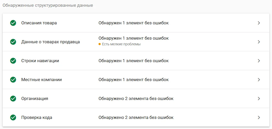 Микроразметка товарной страницы