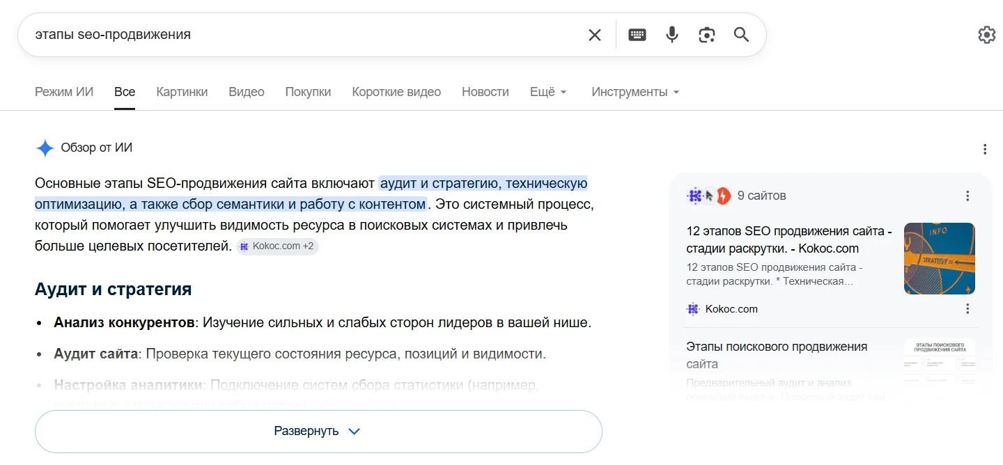 AI Overviews в поисковой выдаче Google