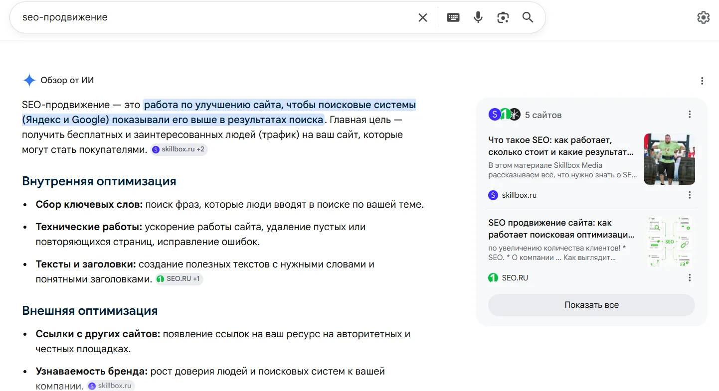 AI Overviews в поисковой выдаче Google