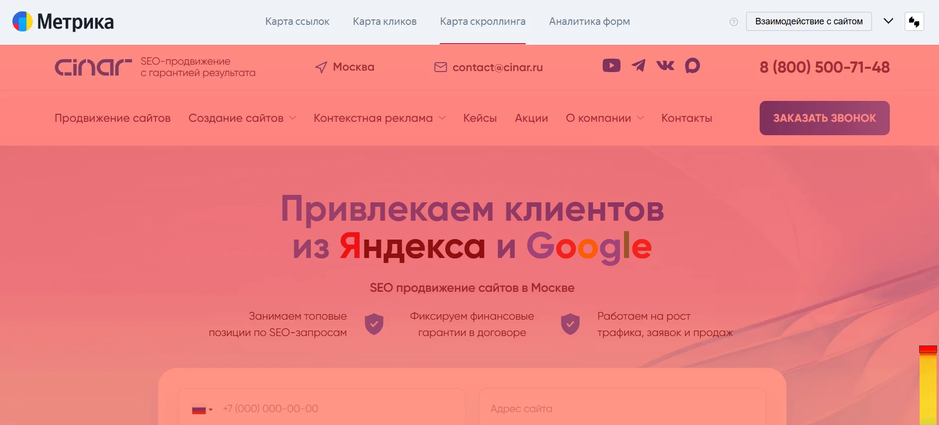 Карта скроллинга в Яндекс.Метрике