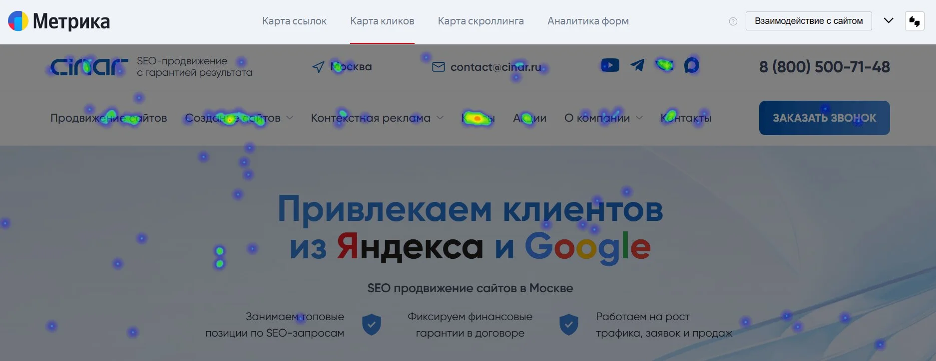 Карта кликов в Яндекс.Метрике